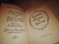 Лот: 15127638. Фото: 2. Линдгрен А., Карлсон, Пеппи и... Детям и родителям