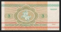 Лот: 11837608. Фото: 2. Республика Беларусь банкнота 3... Банкноты