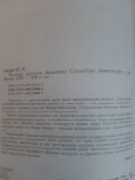 Лот: 17234726. Фото: 2. Гнедич Петр Петрович Всеобщая... Справочная литература
