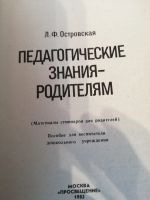 Лот: 15416972. Фото: 2. Педагогические знания-родителям... Справочная литература