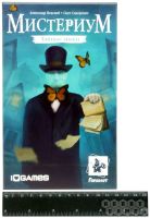 Лот: 11350212. Фото: 2. Дополнение к игре Мистериум: Тайные... Сувениры, подарки