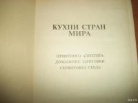 Лот: 8704302. Фото: 3. Кухни стран мира. Литература, книги