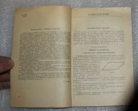 Лот: 21975505. Фото: 4. А Кисилев Геометрия учебник 9-10... Красноярск