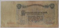 Лот: 11299893. Фото: 2. 50 рублей 1947 года 16 лент!Оригинал... Банкноты