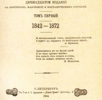 Лот: 18117542. Фото: 4. Некрасов Н.А. Полное собрание... Красноярск