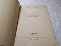 Лот: 19276475. Фото: 2. Формы и методы работы инструктора-методиста... Хобби, туризм, спорт