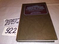 Лот: 9970133. Фото: 11. Державин, В.Ходасевич, Книга В...