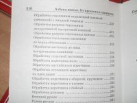 Лот: 6352609. Фото: 6. Азбука шитья - комплект из 8 книг