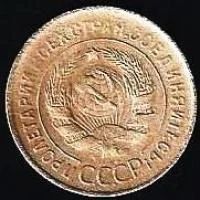 Лот: 11275399. Фото: 2. 3 копейки 1932 г СССР. отличные... Монеты