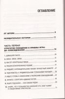 Лот: 10838163. Фото: 3. Пьер Морнель - Игры, в которые... Литература, книги