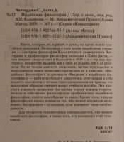 Лот: 24964799. Фото: 4. Чаттерджи С., Датта Д. Индийская... Красноярск