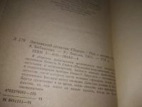 Лот: 11736230. Фото: 6. (1092384)Латышский детектив, Андрис...