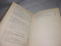 Лот: 25511597. Фото: 3. (3092321)Фрумкин Г. Д. Расчет... Литература, книги