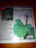 Лот: 16644469. Фото: 2. ''Сад в тени" Энциклопедия цветов... Дом, сад, досуг