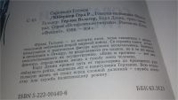 Лот: 11673647. Фото: 2. оз...Соратники Гитлера, Франц... Общественные и гуманитарные науки