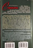 Лот: 20936229. Фото: 2. Кейт Фернивалл - Содержанка... Литература, книги