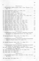 Лот: 10943100. Фото: 17. Сборник императорского русского...