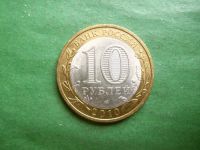 Лот: 25847554. Фото: 4. 10 рублей 2010 г. Ненецкий АО. Красноярск