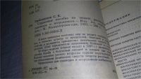 Лот: 11706058. Фото: 2. Справочное пособие по защите растений... Дом, сад, досуг