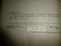Лот: 25849826. Фото: 3. "Занятия по развитию речи в старшей... Литература, книги