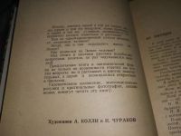 Лот: 7234399. Фото: 7. Занимательная биология, Игорь...