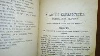 Лот: 24955555. Фото: 12. Ворожея . часть вторая.* дореволюционное...