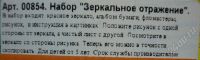 Лот: 582251. Фото: 3. Набор SES Зеркальное отражение... Красноярск