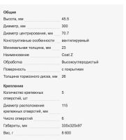 Лот: 3657093. Фото: 3. Тормозные диски передние Opel... Авто, мото, водный транспорт