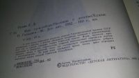Лот: 12243937. Фото: 3. ок...Мои гуси-лебеди. Рассказы... Литература, книги