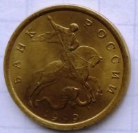 Лот: 20869129. Фото: 2. 10 копеек 1999 СПМД. АНЦ. Монеты