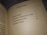 Лот: 17540789. Фото: 9. Три лидера великого индийского...