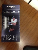 Лот: 7065976. Фото: 2. билеты. Организация праздников, развлечения, съемка