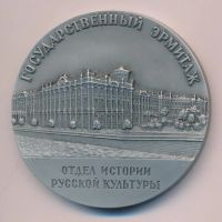 Лот: 9227247. Фото: 2. СССР 1987 Медаль Ленинград Эрмитаж... Значки, медали, жетоны