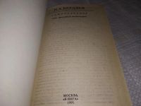 Лот: 19265131. Фото: 3. ок (04..011) Николай Бердяев... Литература, книги