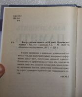 Лот: 24864530. Фото: 4. Как улучшить Память за 50 дней... Красноярск