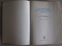 Лот: 12314991. Фото: 2. Справочник практического врача... Справочная литература
