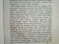 Лот: 23960866. Фото: 11. Штунда. Подробный разбор и опровержение...