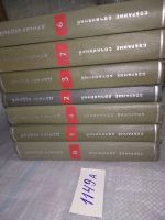 Лот: 13426318. Фото: 3. Демьян Бедный. Собрание сочинений... Красноярск