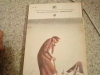 Лот: 15557316. Фото: 4. Книга господа головлевы салтыков-щедрин. Красноярск