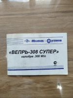Лот: 25397231. Фото: 5. Карабин охотничий вепрь 308 супер