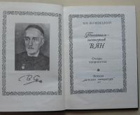 Лот: 7841921. Фото: 2. Писатель-историк В. Ян. Литература, книги
