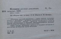 Лот: 7877595. Фото: 5. Женщины русской революции, 1968...