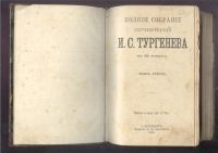 Лот: 4989283. Фото: 11. И.С.Тургенев * полное собрание...