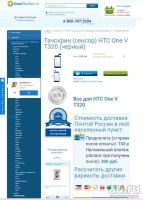 Лот: 10166564. Фото: 5. Тачскрин (сенсор) HTC One V T320...