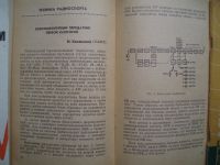 Лот: 21242041. Фото: 3. ВРЛ. В Помощь Радиолюбителю. Выпуск... Литература, книги