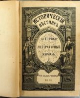 Лот: 16382575. Фото: 2. Исторический вестник * 1904, июль... Антиквариат