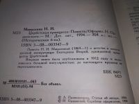 Лот: 19260579. Фото: 3. Манасеина Н.И. Цербстская принцесса... Красноярск