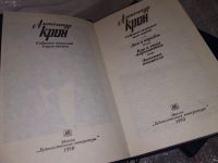 Лот: 16656011. Фото: 2. Александр Крон. Собрание сочинений... Литература, книги