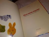 Лот: 15298640. Фото: 2. Вермейер Юта, Шьем мягкие игрушки... Дом, сад, досуг