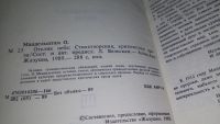 Лот: 12953282. Фото: 2. ок...Отклик неба, Осип Мандельштам... Литература, книги